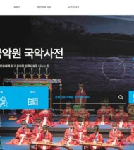 국악에 관한 궁금증, 클릭 한번에 풀어요