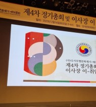 (사)국가무형문화재 기·예능협회 이사장 이·…