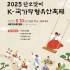 단오맞이 K-국가무형유산 축제를 개최 안내