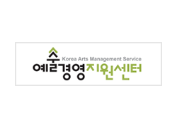 예술경영지원센타
