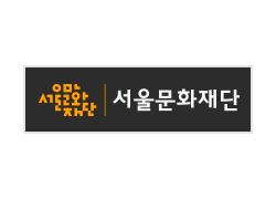 서울문화재단