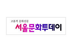 서울문화투데이