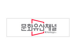 문화유산채널